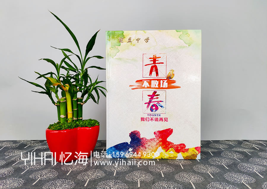 忆海文化毕业纪念册设计制作，不负芳华不负青春